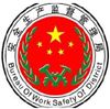 安全生產監督管理局